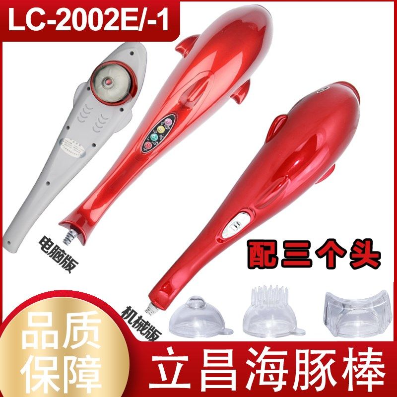 立昌海豚按摩器棒电动敲打锤肩颈腰部手持式全身多功能捶背震动仪