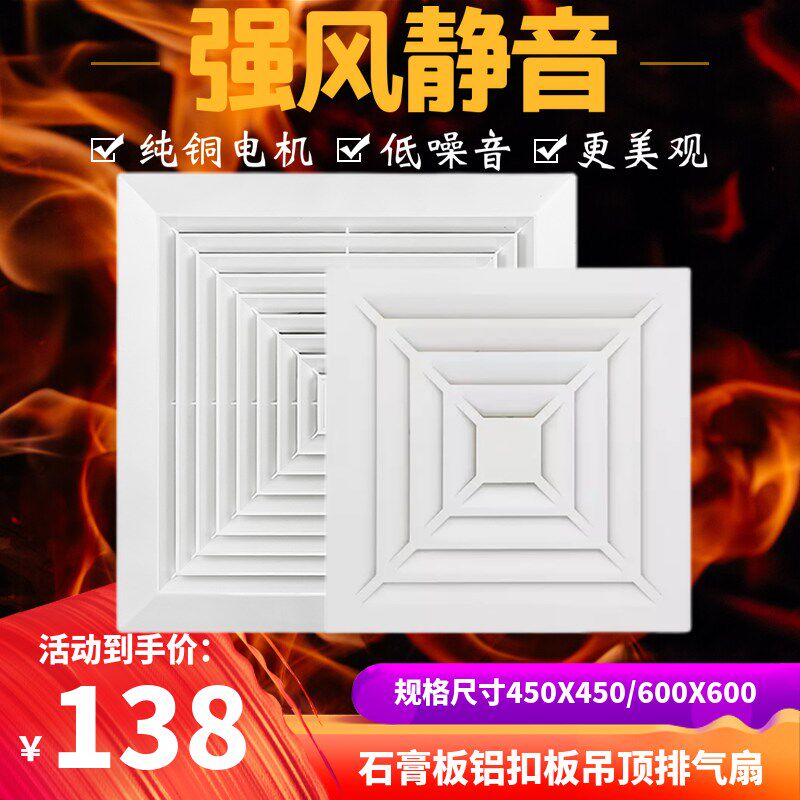 铝扣板排气扇450X450工程换气扇吊顶天花石膏板吸顶式排风扇60X60