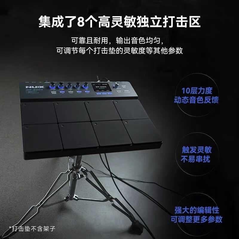 Nux纽克斯DP-2000电子鼓采样打击板打击垫便携式专业架子鼓