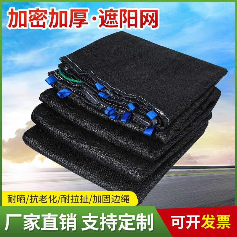 加厚加密遮阳网防晒网太阳网遮阴网户外庭院大棚隔热阳台绿植楼顶