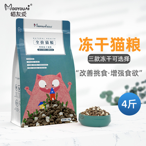 猫友爱冻干双拼猫粮成猫幼猫增肥营养发腮鸡肉味营养全阶段猫主粮