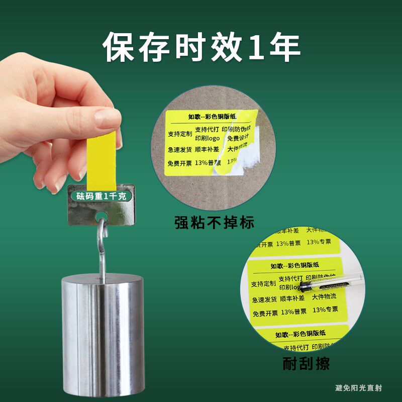 如歌彩色铜版不干胶标签纸热转印打印纸60*40 50 70 80食品分类外