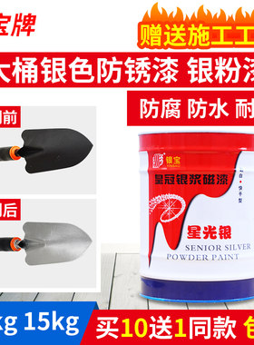 大桶银粉漆银色防锈漆防腐漆铁栏杆漆翻新油漆银浆磁漆10/15公斤