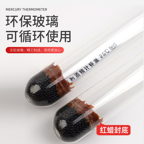酒精计酒精白酒度数测量计酒精含量测试仪0-100度酿酒专用酒度表