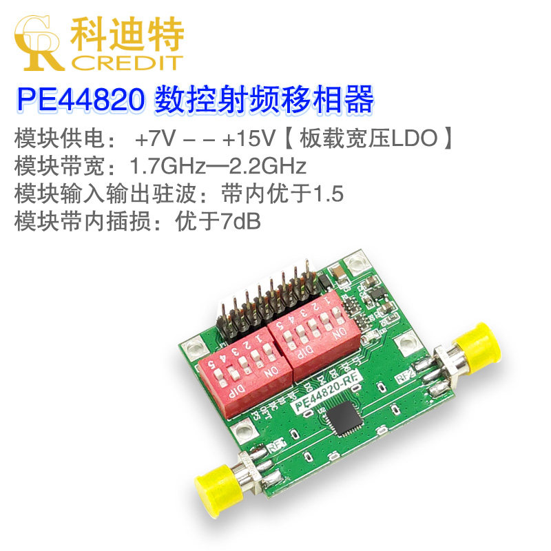 PE44820射频移相器  1.7-2.2GHz宽带移相器 矢量调制器使用