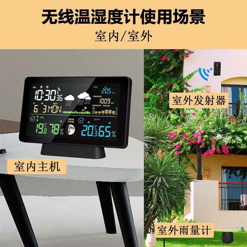 多功能专业电子气象站温湿度雨量气压月相天气预报闹钟包邮