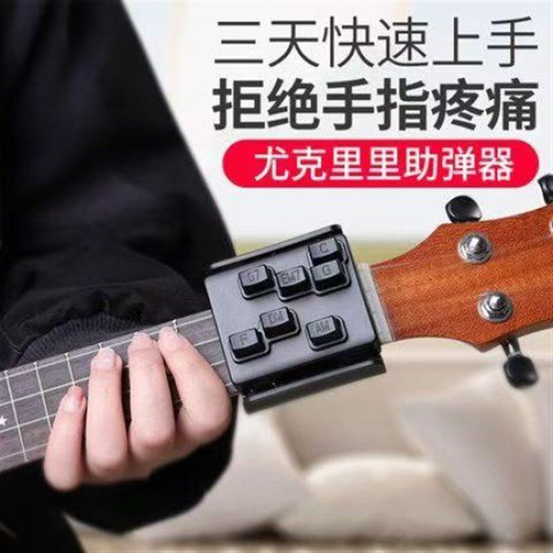 尤克里里辅助神器女初学者一键和弦23寸专业级调音助弹按弦器
