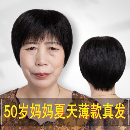 假发全头套女真人发丝50岁黑色短发中老年妈妈全真发头套夏天薄款
