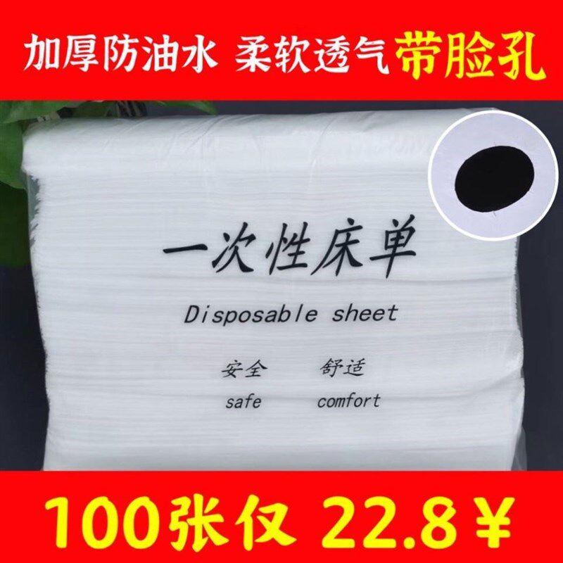 100张一次性床单美容院推拿透气按摩床垫无纺布浴室防水防油。