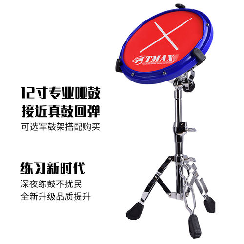 Tmax12寸哑鼓垫人声节拍器套装初学入门架子鼓练习鼓亚鼓垫打击板
