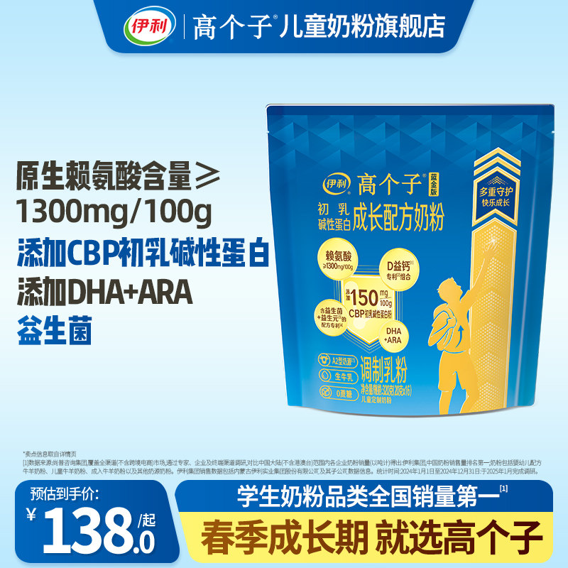 伊利高个子青少年学生成长奶粉3-18岁高钙CBP全面发育A2奶源专研