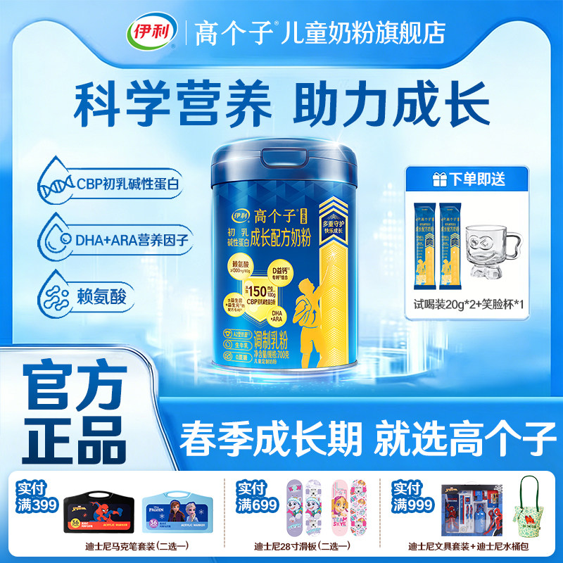 伊利高个子儿童成长奶粉罐装CBP赖氨酸高钙学生正品官方旗舰店