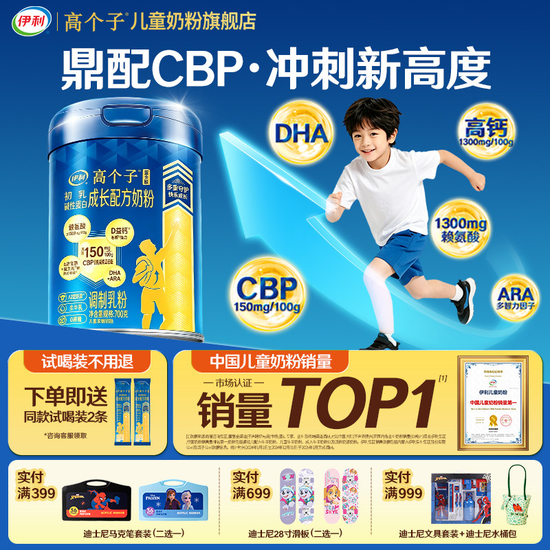 伊利高个子蓝金儿童成长奶粉3-18岁青少年学生奶粉D益钙CBP赖氨酸