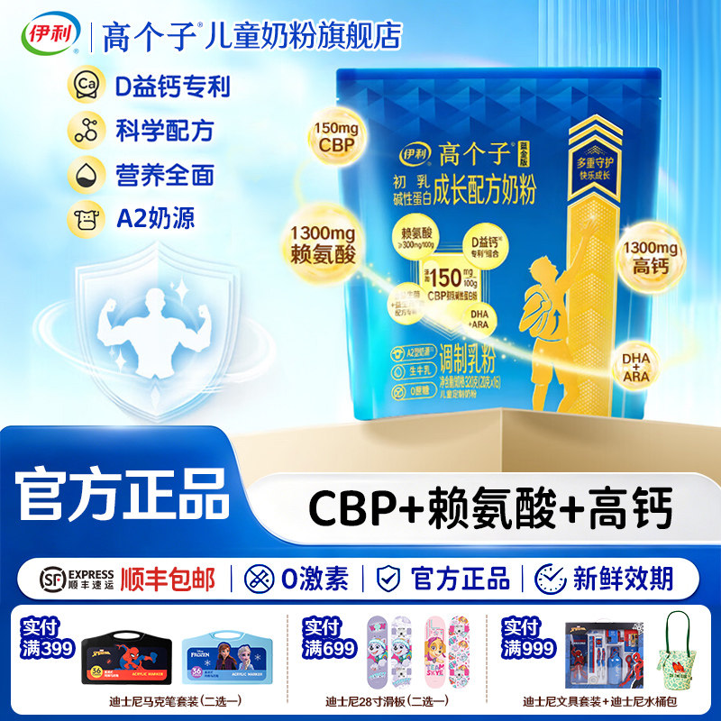 伊利高个子儿童成长奶粉赖氨酸+CBP学生袋装独立小包装官方旗舰店