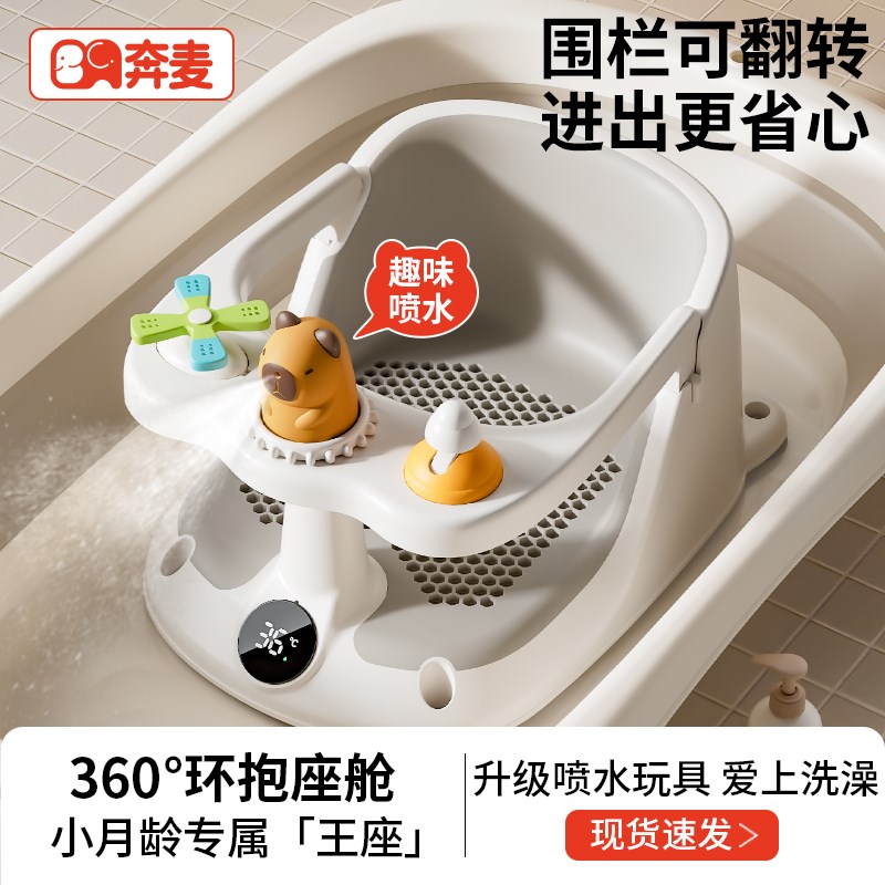奔麦婴童浴椅可调式婴儿洗澡座椅感温功能防侧翻适用新生至12个月