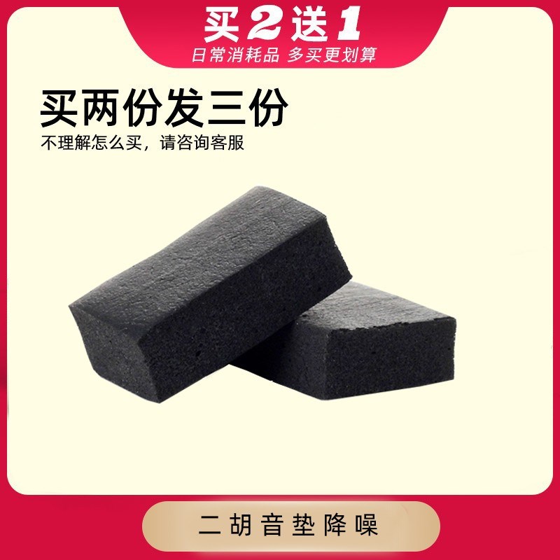 吴越二胡海绵垫消耗品止音绵二胡音垫呢垫密度佳滤音棉配件黑色