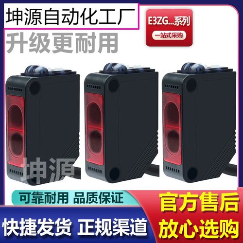 小型感应器D62漫反射光电开关传感器e3z一d61红外方形感应开关12v