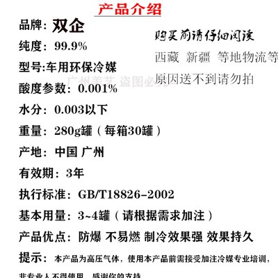 双企R134a制冷剂汽车空调HFC-134a冷媒280克环保雪种车用氟利昂