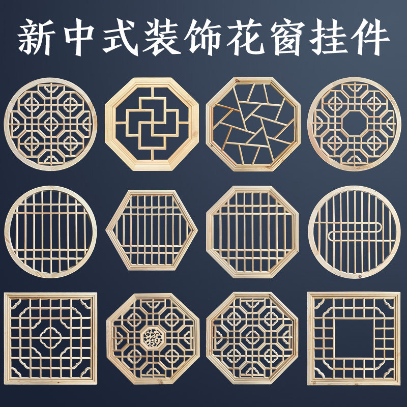 东阳木雕新中式圆形八角花格镂空吊顶实木花窗玄关仿古挂件装饰
