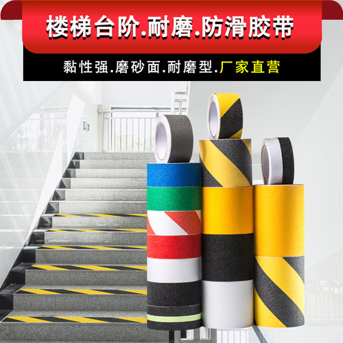 防滑胶带楼梯耐磨地贴片磨砂台阶橡胶贴条地板瓷砖地面自粘胶布