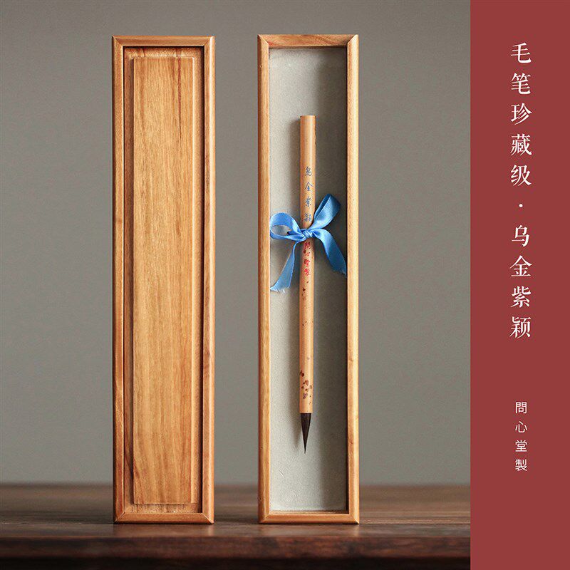 问心堂乌金紫颖专业级毛笔大师亲制中小楷毛笔高档紫毫毛笔小行书