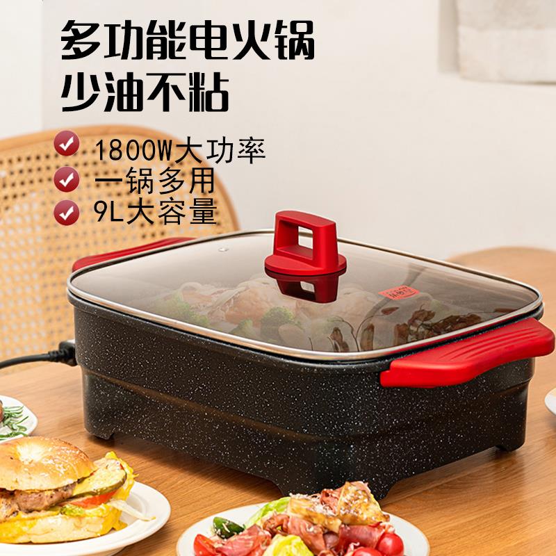 麦饭石不粘电火锅 多功能家用8升大容量电热锅 福喜双红电锅