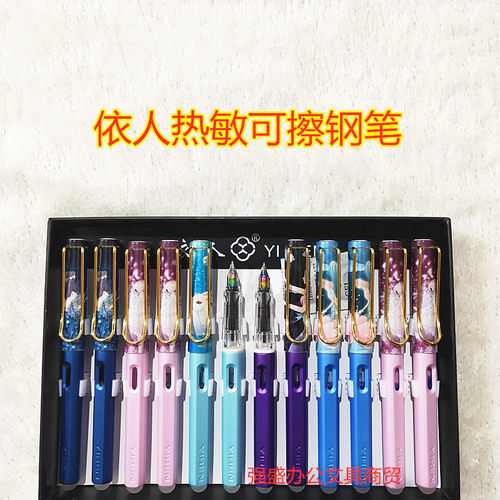 依人正姿可擦笔摩易擦摩磨热易消自带有钢笔专用卡通款方便省事