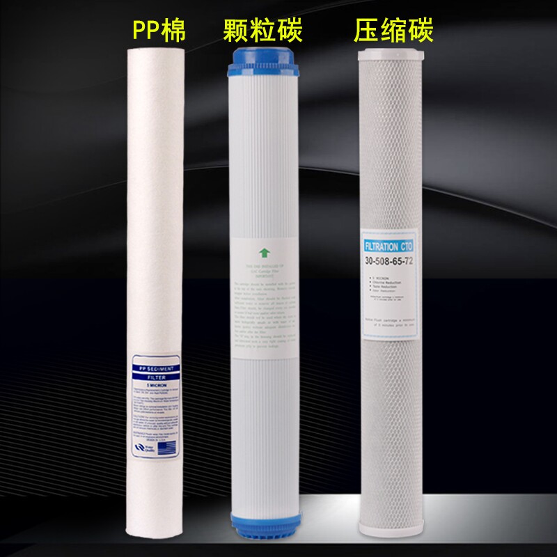 20寸滤芯套装三级自动售水机商用净水器过滤器PP棉颗粒压缩活性炭