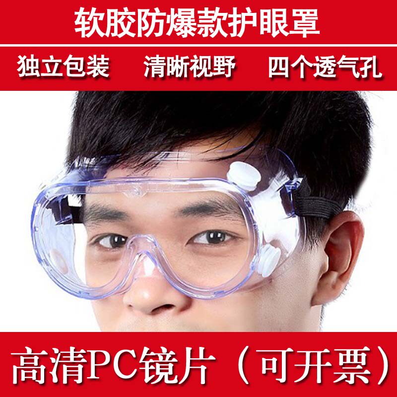 防尘眼镜风镜防风防沙透明防灰尘工业粉尘打磨装修防护防飞溅护目