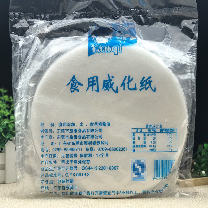 燕旗食用威化纸3000张 糯米纸油炸海鲜卷冰淇淋威化纸酥皮纸 包邮