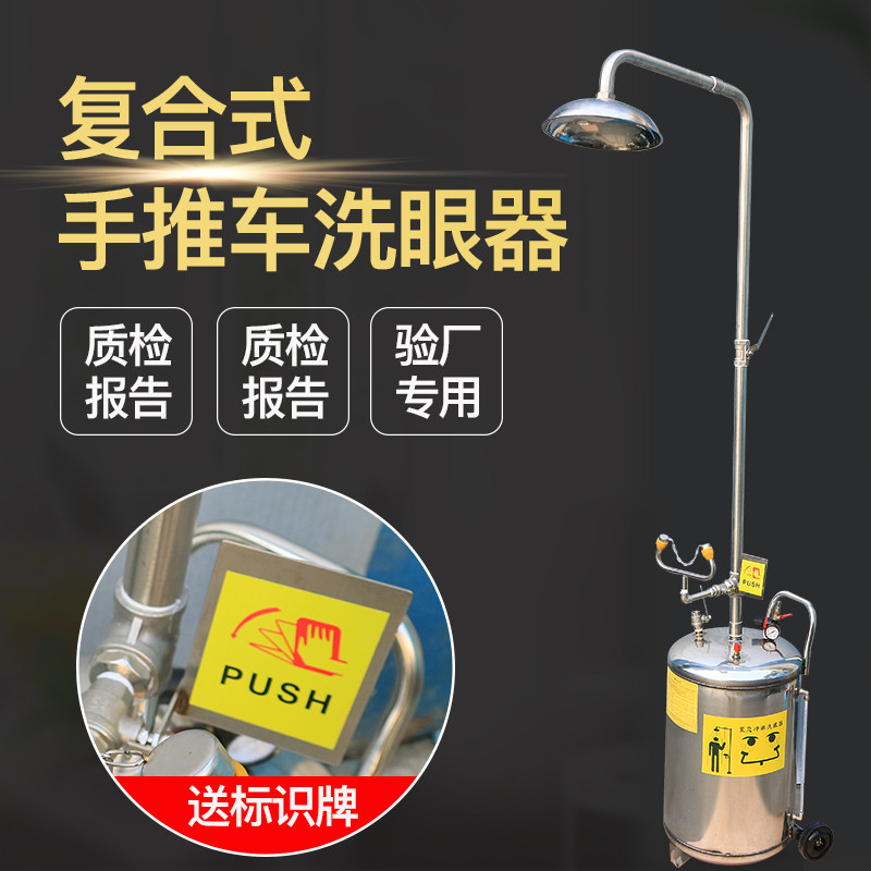 工业用验厂洗眼器双口加厚不锈钢复合式移动紧急冲淋实验室洗眼器