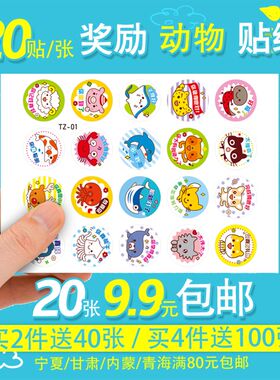 可爱优质环保卡通奖励贴纸 幼儿园奖励奖章贴纸 卡通动物奖励贴纸