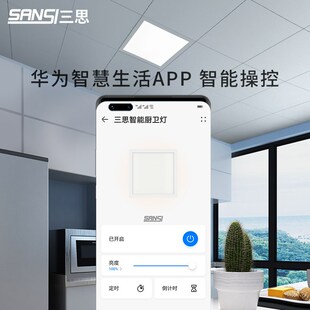 三思led照明智能集成吊顶嵌入式厨房平板铝扣板卫生间面板厨卫灯