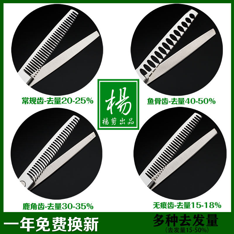 杨剪理发美发剪刀无痕牙剪去发量大鱼骨平剪头发型师专业用店套装