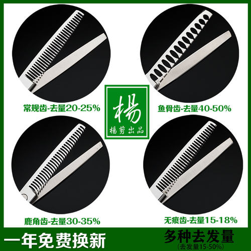 杨剪理发美发剪刀无痕牙剪去发量大鱼骨平剪头发型师专业用店套装