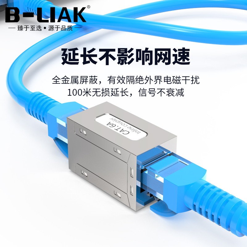 B-LIAK超六类网线对接头屏蔽万兆6A超六类网络连接转接器RJ45直通