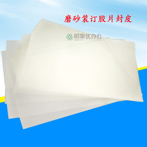 装订底片PP环保A4透明胶带片A3封面磨砂底片透明封皮纸包邮100张