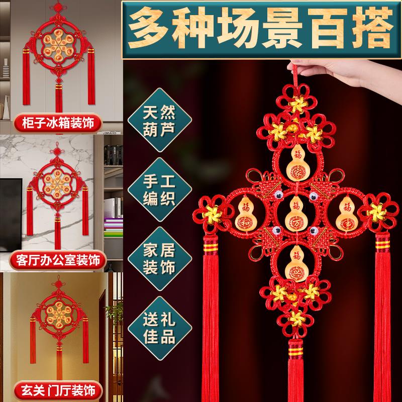 葫芦挂件天然五福葫芦家居大号中国结客厅墙壁玄关装饰品挂饰摆件