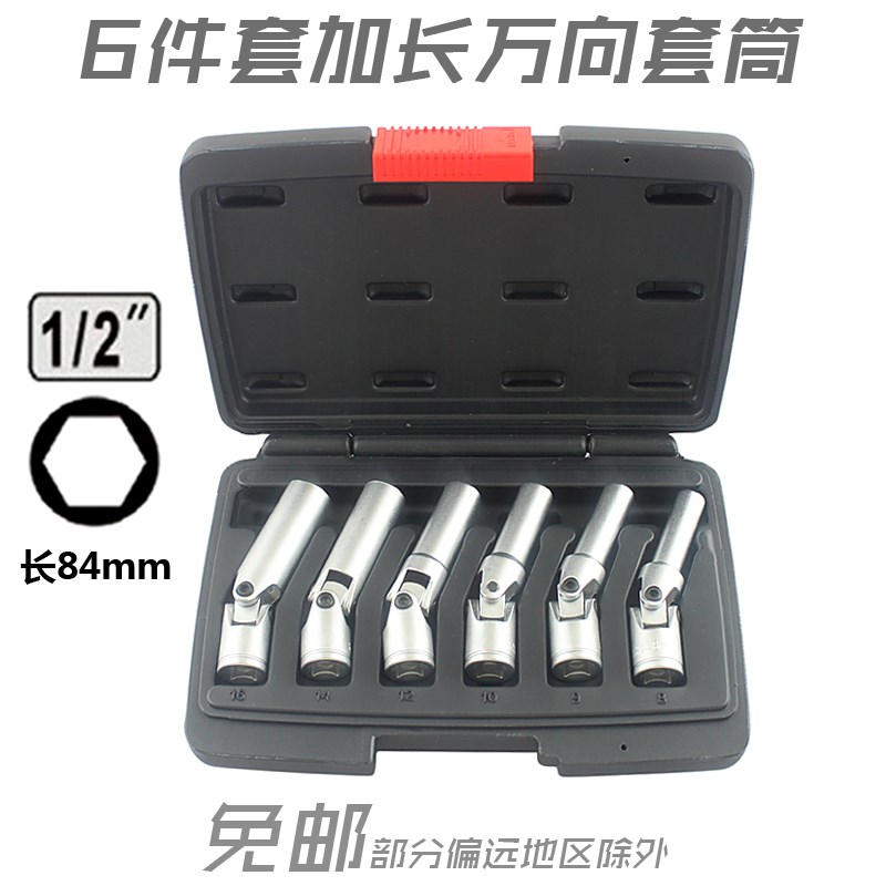 狼图腾工具 6件套万向套筒子 可旋转薄壁加长套头 汽修汽保套筒