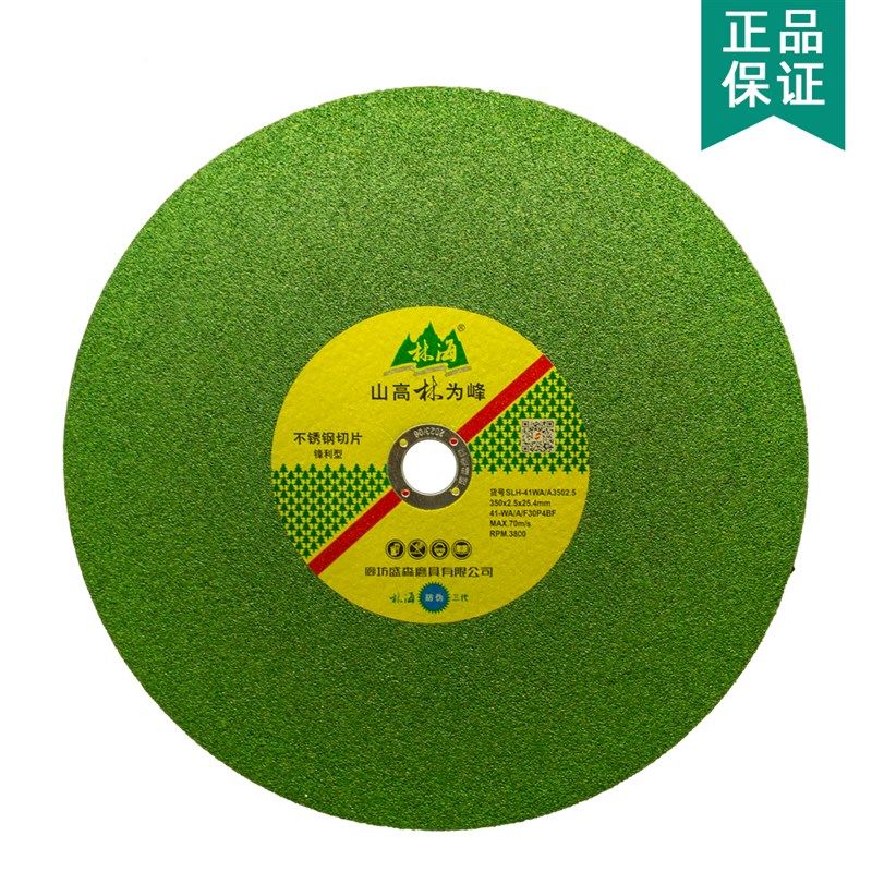 林海切割片350*2.8*24.5mm大型400*3.2*32mm型材金属不锈钢砂轮片图片