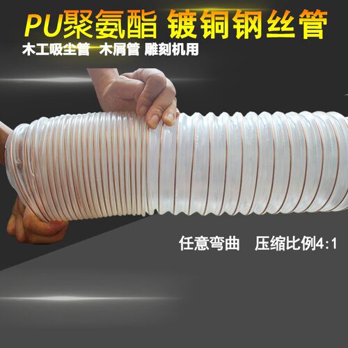 吸尘管软管PU聚氨酯风管钢丝管木工雕刻机伸缩透明木屑开料机工业