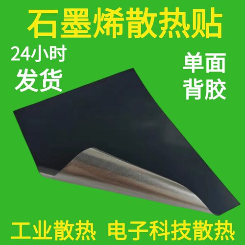 石墨烯散热贴手机笔记本电脑子吃鸡平板CPU降温神器合成石墨片膜