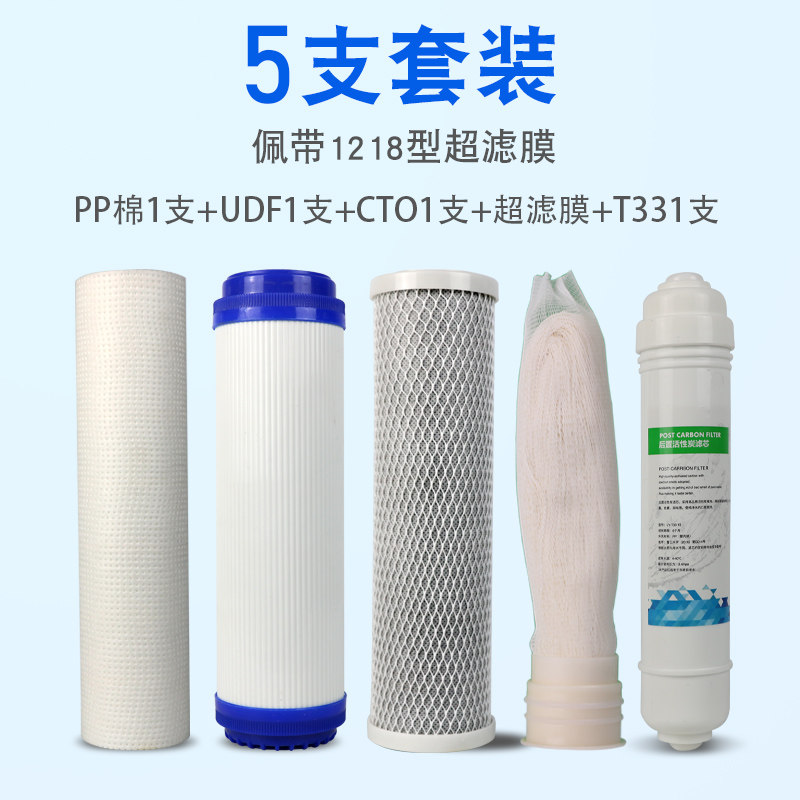 超滤机5级套装净水器滤芯家用通用超滤膜PP棉颗粒活性炭10寸芯子
