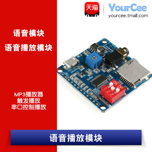 语音播放模块 DY-SV5W 串口控制播放模块 MP3播放器 触发播放