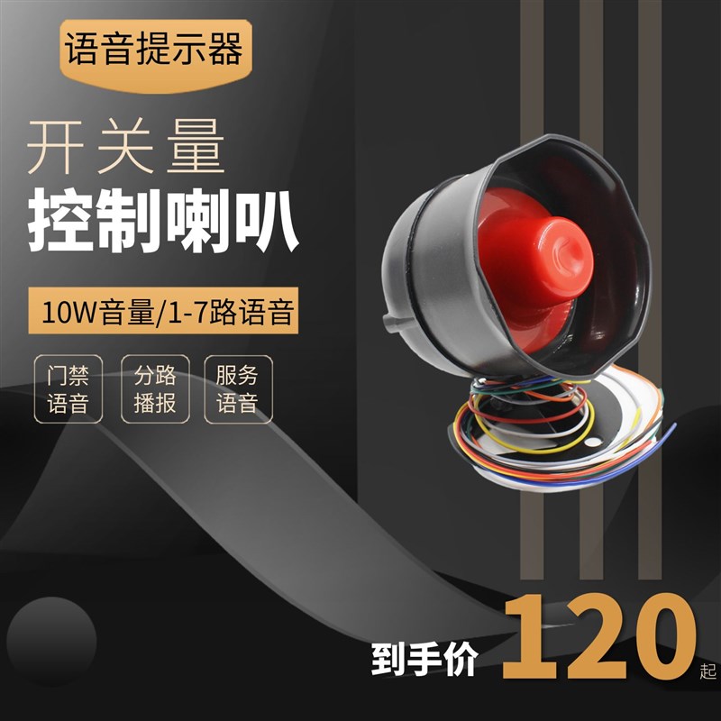 多路语音播放器开关量控制12-24V 5路语音提示器大音量喇叭提醒器