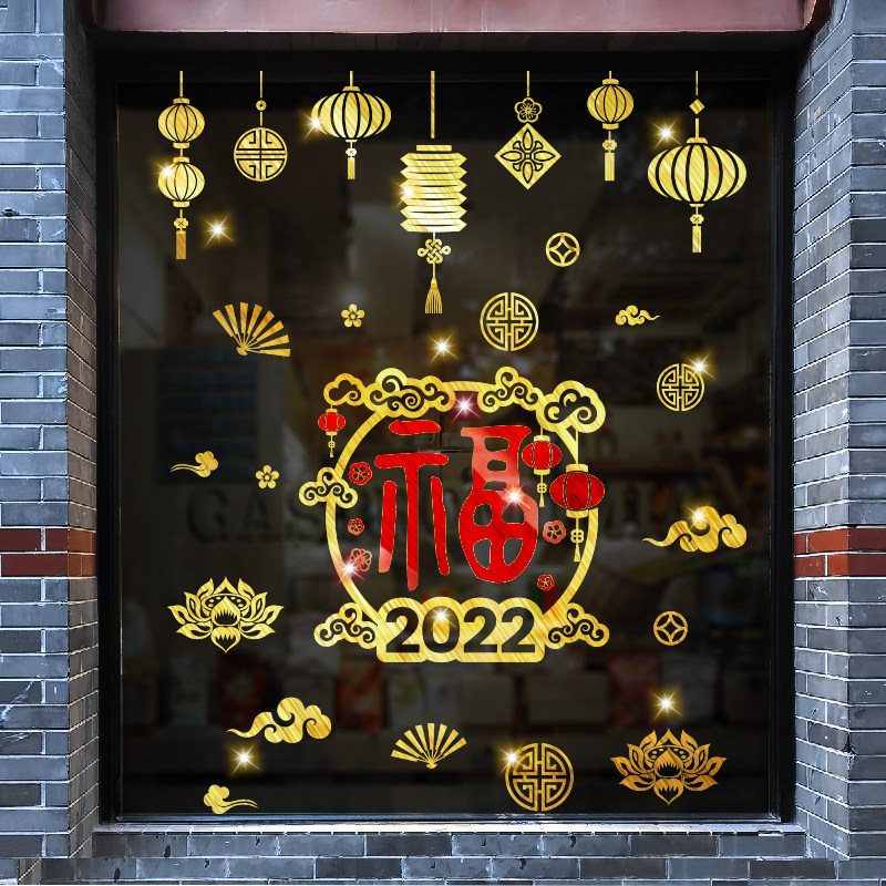 2022中国风虎年新年玻璃门贴纸窗户福字窗花元旦春节装饰墙贴贴画