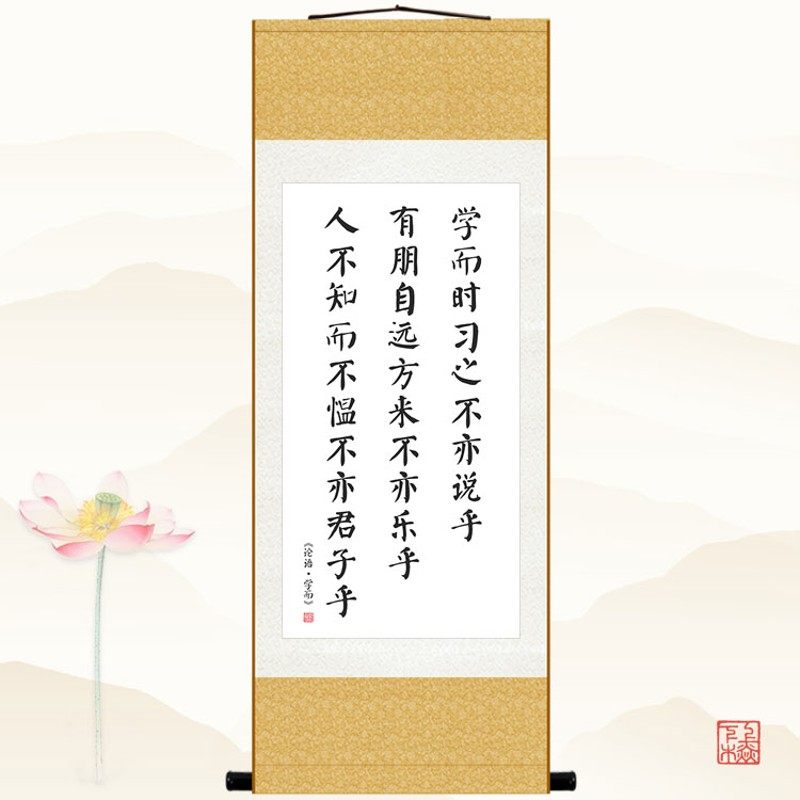 论语名言 学而时习之 学而不思则罔书房客厅装饰字画教室卷轴挂画