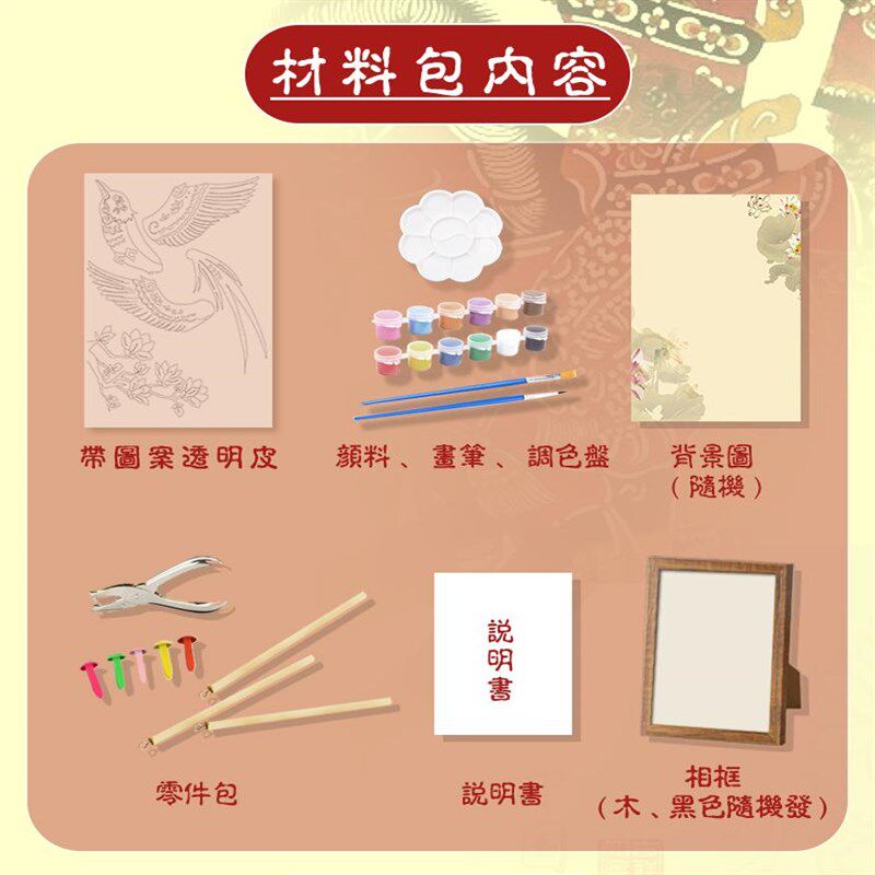 非遗文化体验皮影戏diy涂色手工材料包暖场活动亲子沙龙