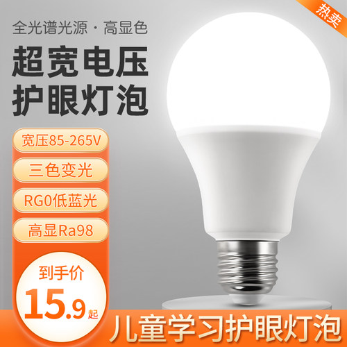 灯泡led灯全光谱护眼灯泡超亮e27螺口110v学习专用高显节能台灯芯