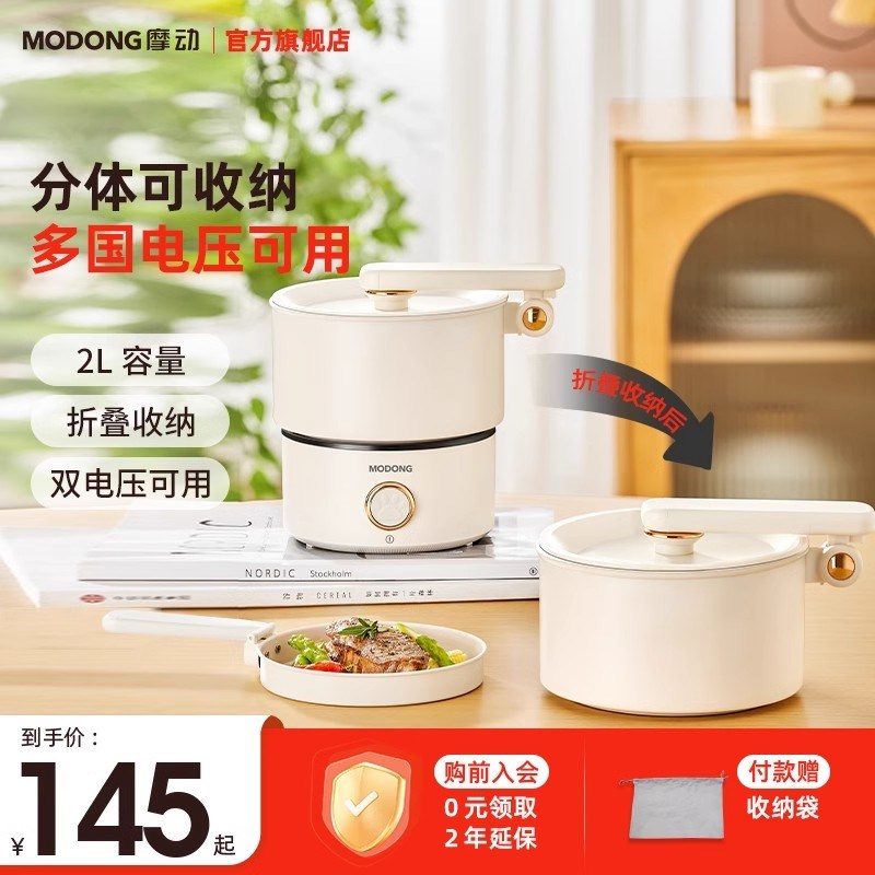 摩动电煮锅旅行锅折叠锅电热锅出国110v双电压锅迷你小火锅分体